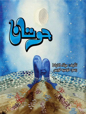 cover image of حوتان